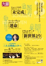 6_三大交響曲2019ちらし_ol_0424蜈・遞ソ_CS5