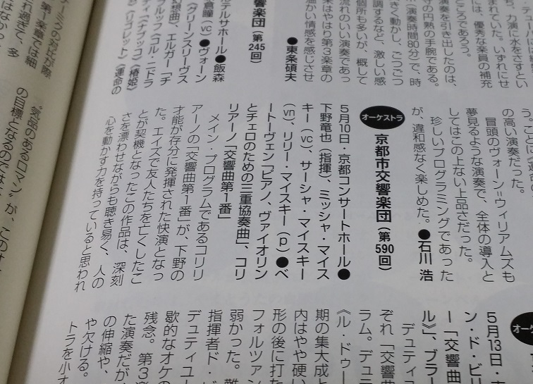 【批評掲載】「音楽の友」2015年7月号