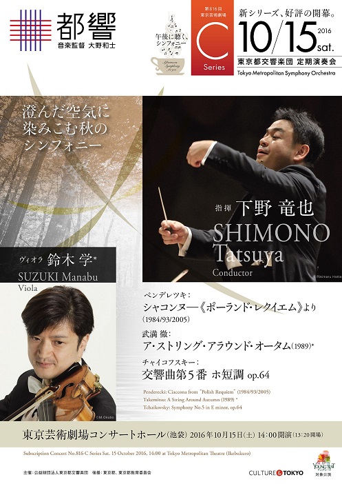 This week’s concert (10 October – 16 October, 2016)