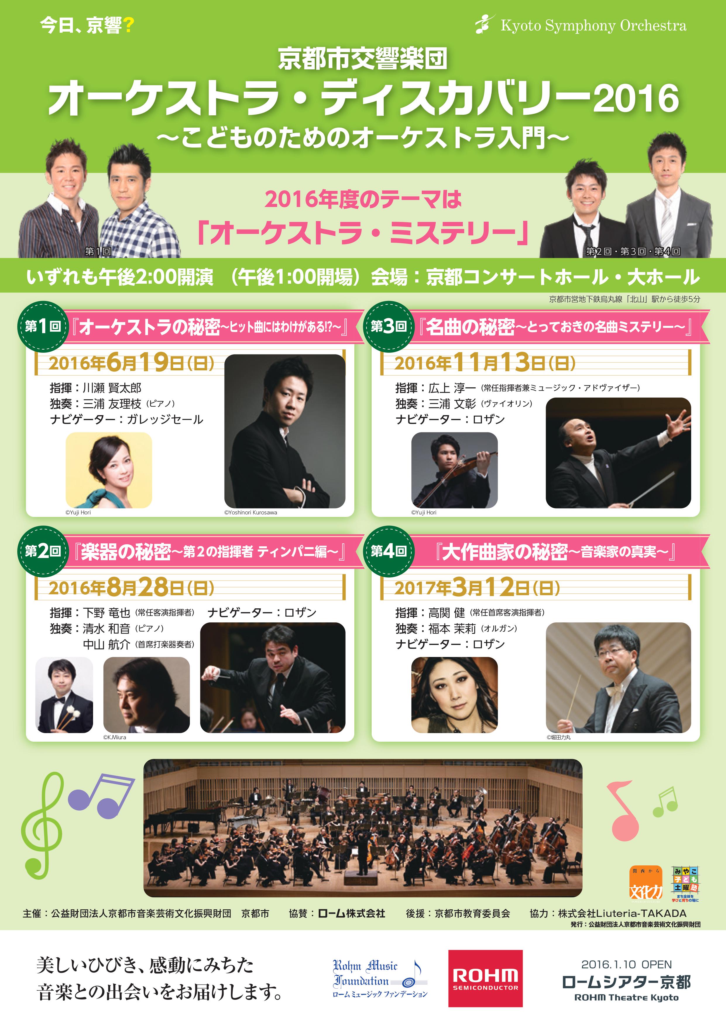 This week’s concert (22 August – 28 August, 2016)