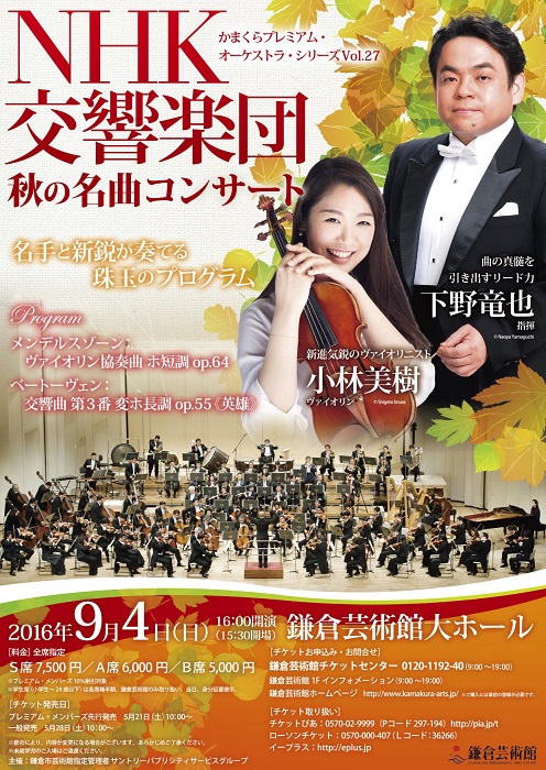 This week’s concert (29 August – 4 September, 2016)