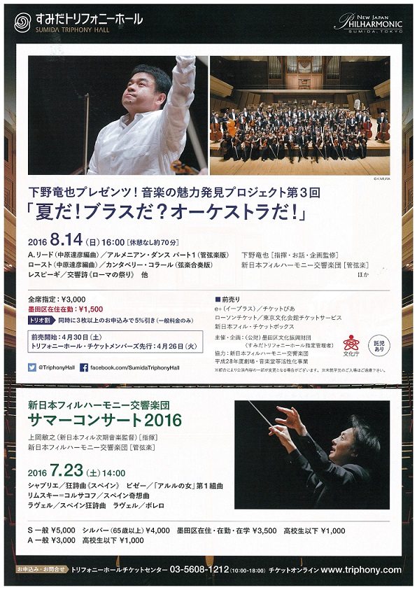 This week’s concert (8 August – 14 August, 2016)