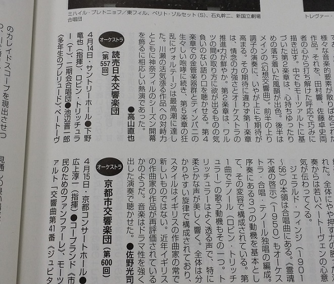 【批評掲載】「音楽の友」2016年6月号