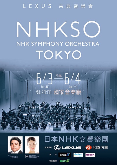 下野竜也、NHK交響楽団 台湾公演を指揮