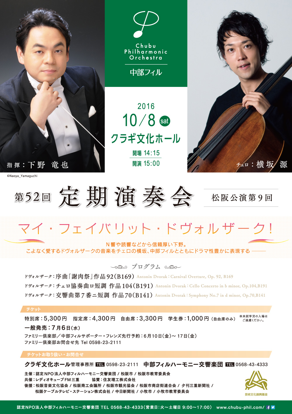 This week’s concert (3 October – 9 October, 2016)