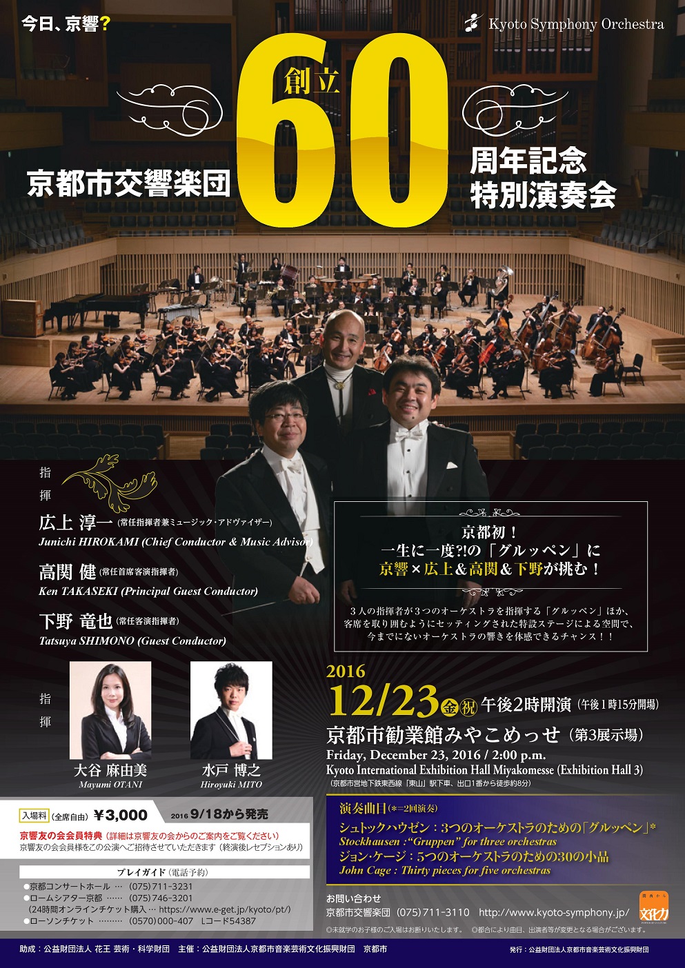 This week’s concert (19 December – 25 December, 2016)