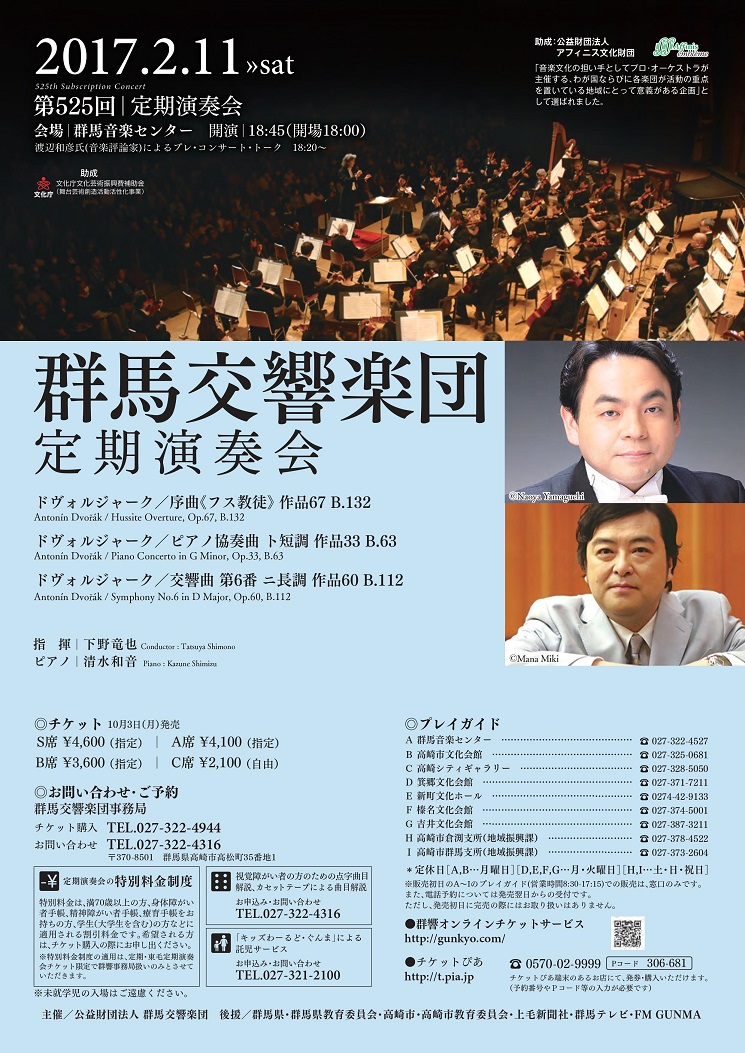 This week’s concert (6 February – 12 February, 2017)