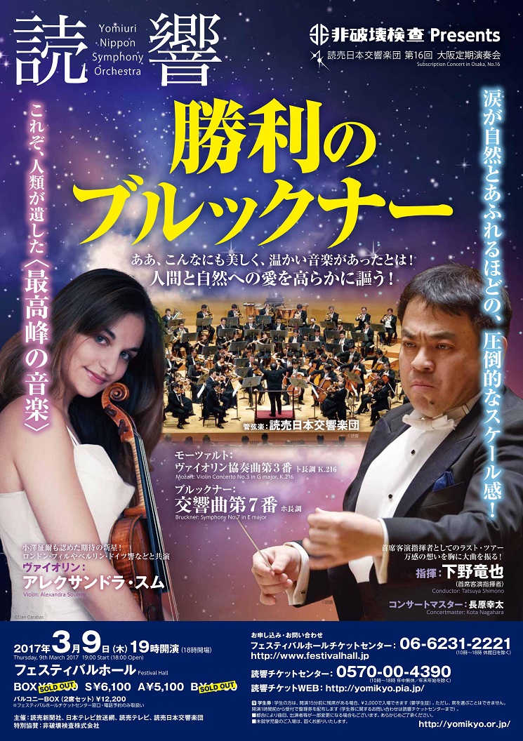 This week’s concert (6 March – 12 March, 2017)