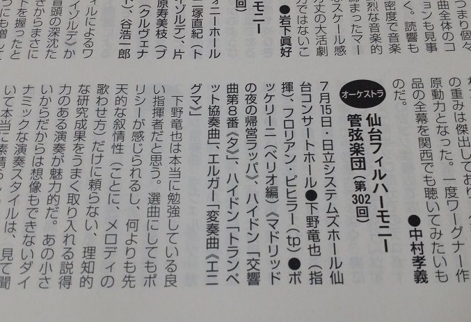 【批評掲載】「音楽の友」2016年9月号