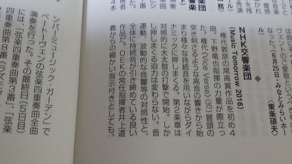 【批評掲載】「音楽の友」2016年8月号