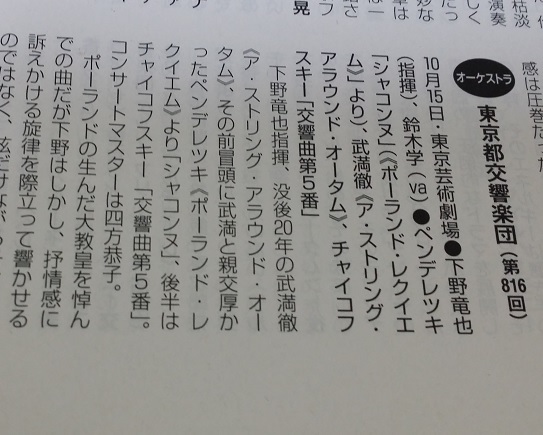 【批評掲載】「音楽の友」2016年12月号