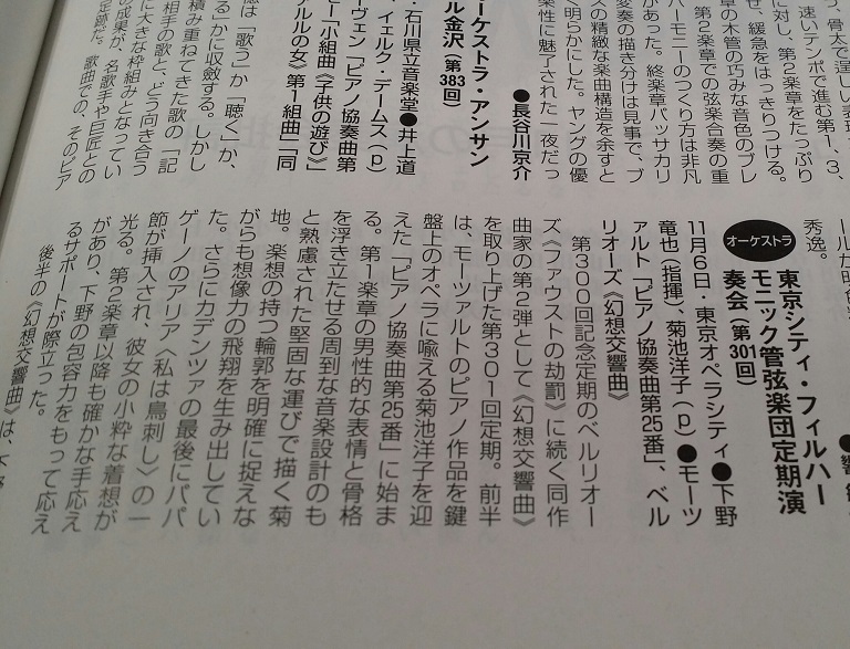 【批評掲載】「音楽の友」2017年1月号