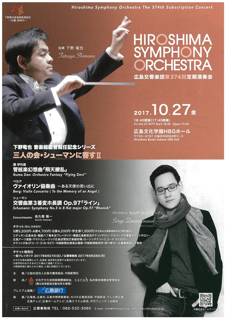 This week’s concert (23 October – 29 October, 2017)