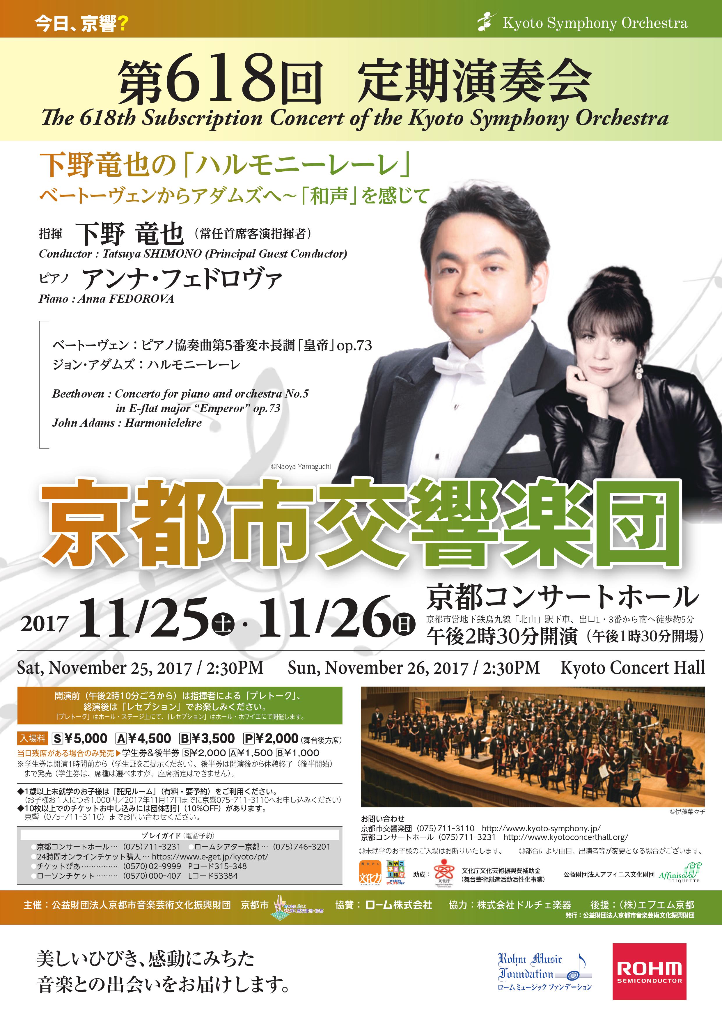 This week’s concert (20 November – 26 November, 2017)