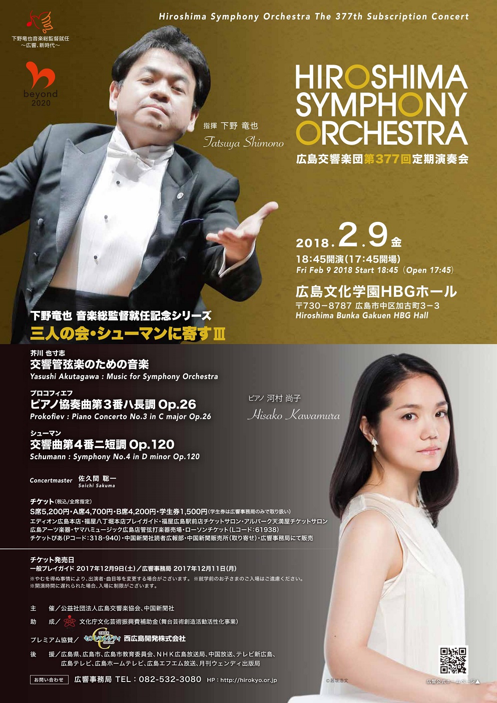 This week’s concert (5 February – 11 February, 2018)