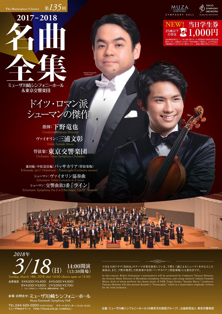 This week’s concert (8 January – 14 January, 2018)