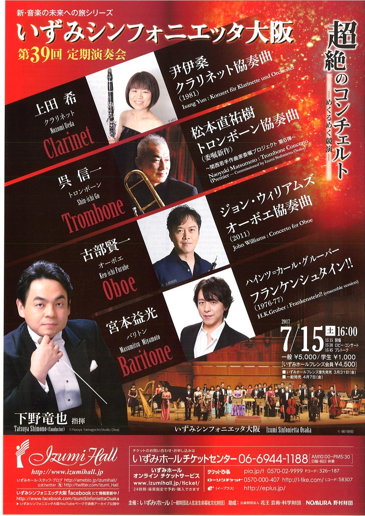 This week’s concert (10 July – 16 July, 2017)