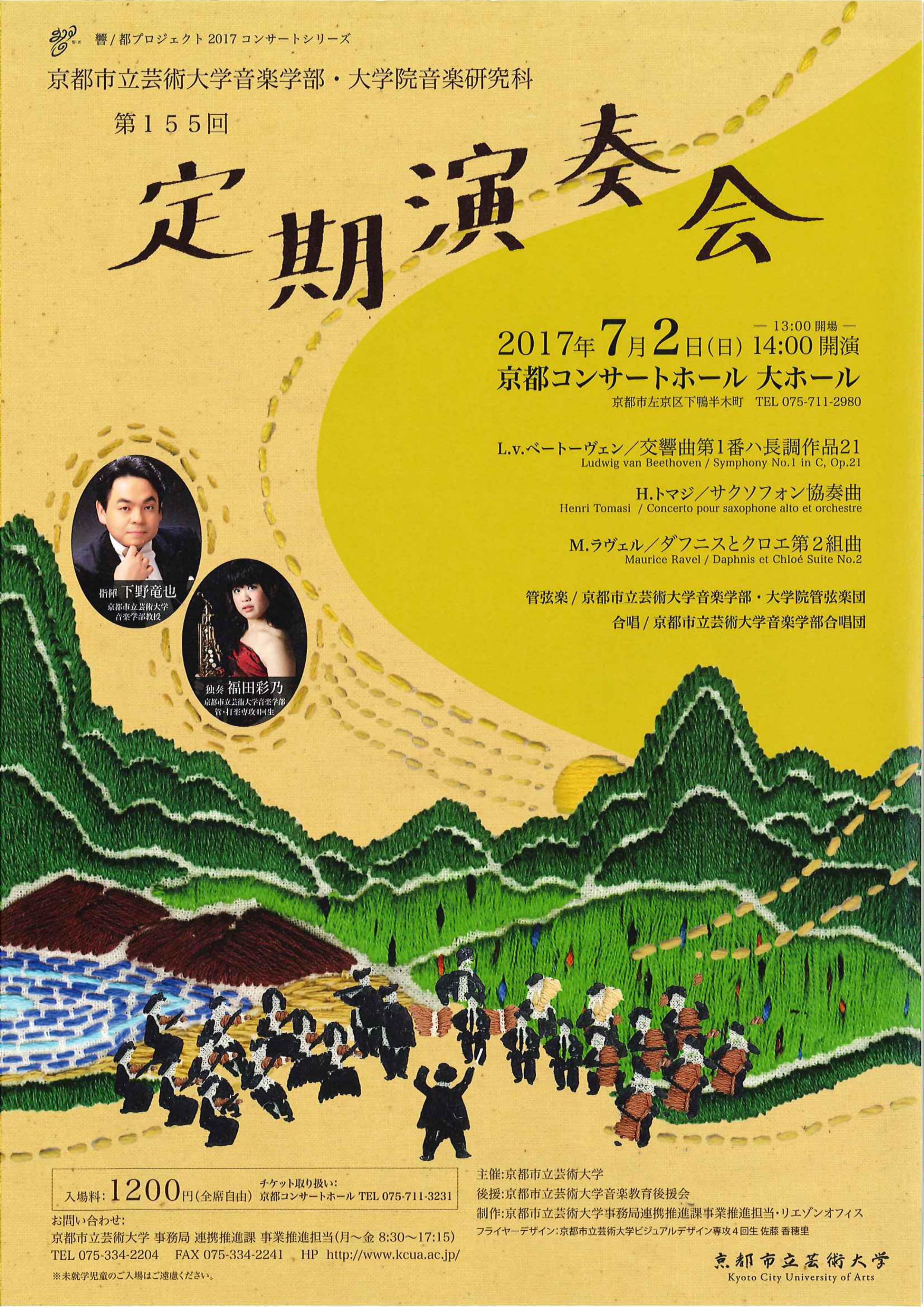 This week’s concert (26 June – 2 July, 2017)