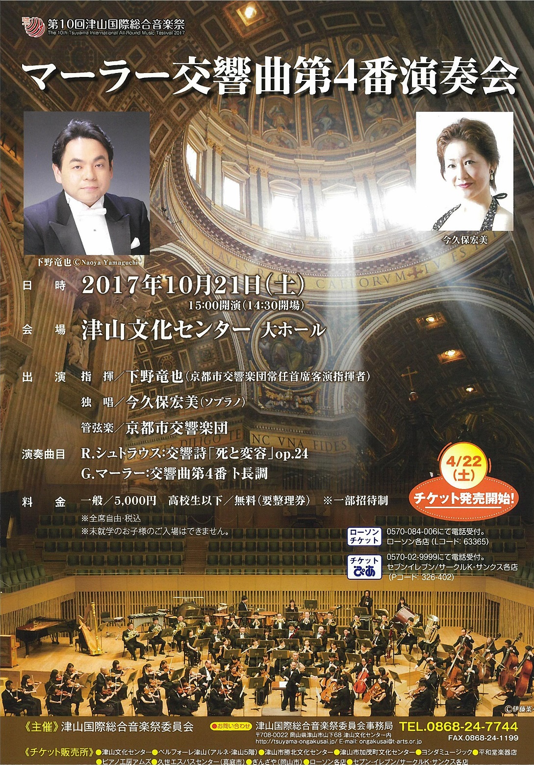 This week’s concert (16 October – 22 October, 2017)