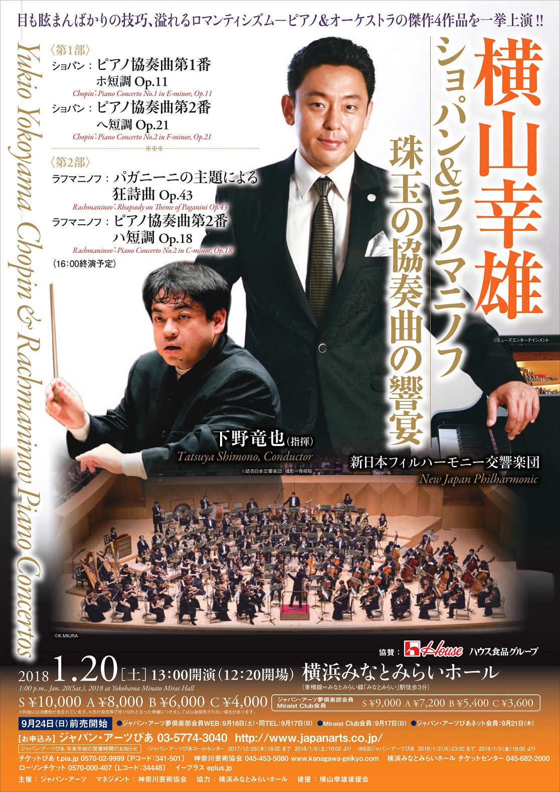 This week’s concert (15 January – 21 January, 2018)