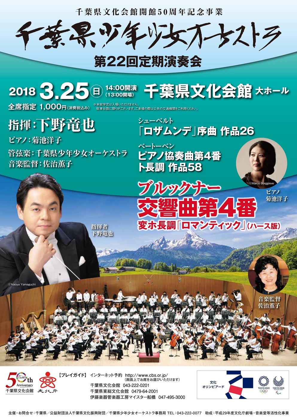 This week’s concert (19 March – 25 March, 2018)