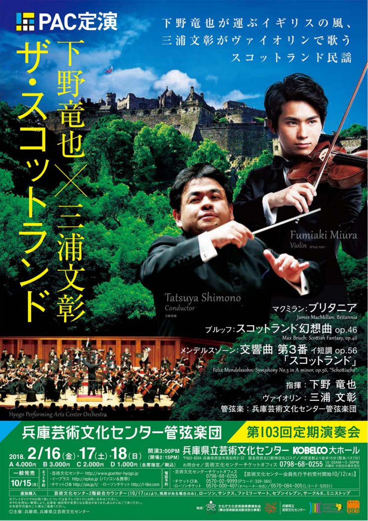 This week’s concert (12 February – 18 February, 2018)