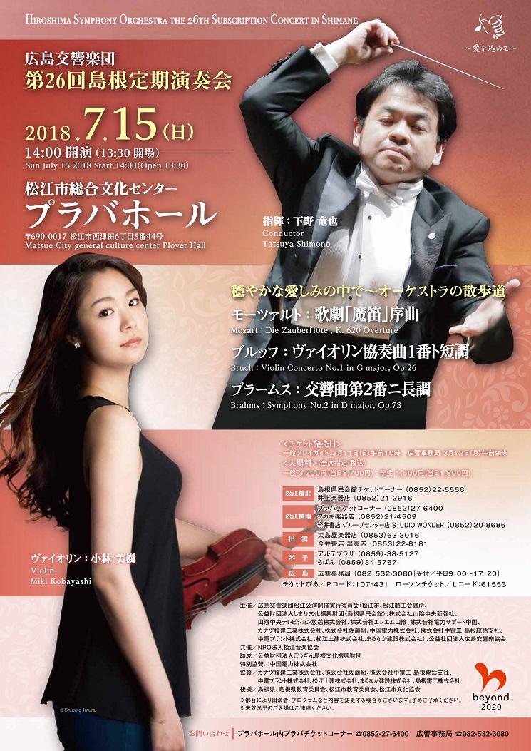 This week’s concert (9 July – 15 July, 2018)