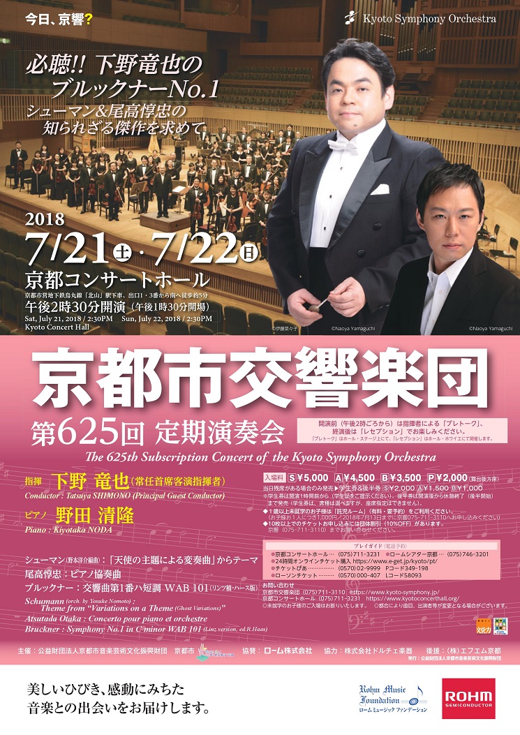 This week’s concert (16 July – 22 July, 2018)