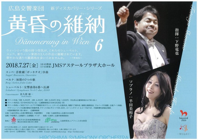 This week’s concert (23 July – 29 July, 2018)