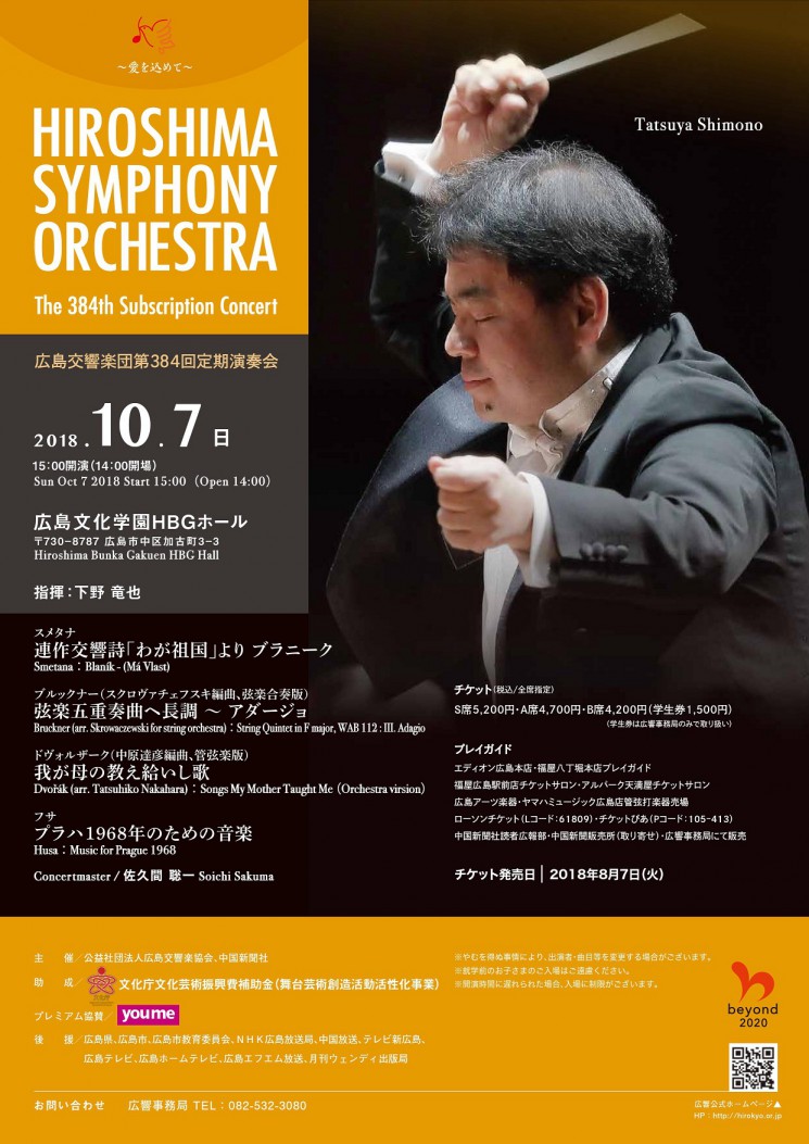 This week’s concert (1 October – 7 October, 2018)