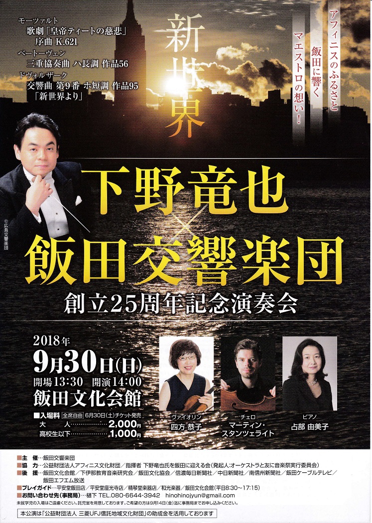 This week’s concert (24 September – 30 September, 2018)