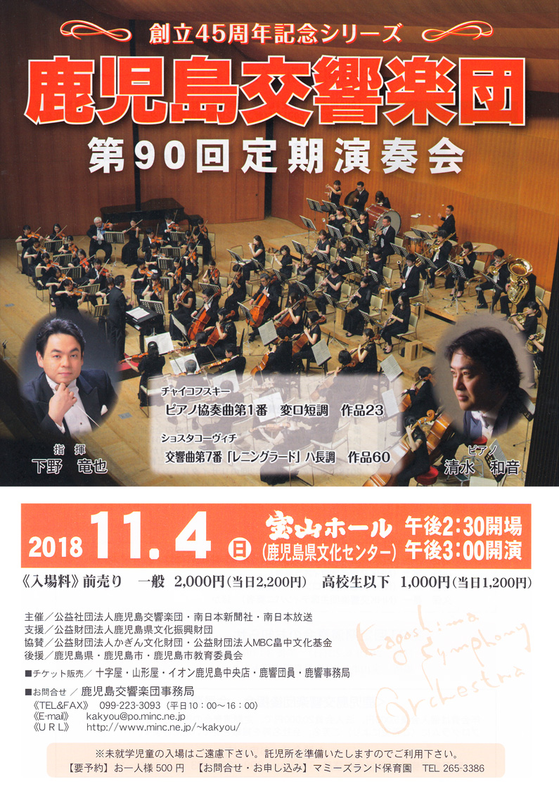 This week’s concert (29 October – 4 November, 2018)