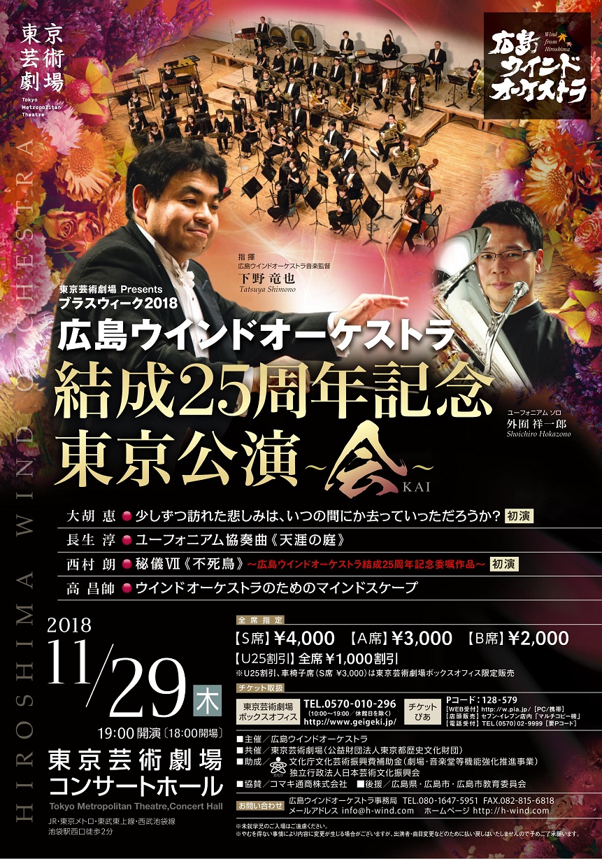 This week’s concert (26 November – 2 December, 2018)