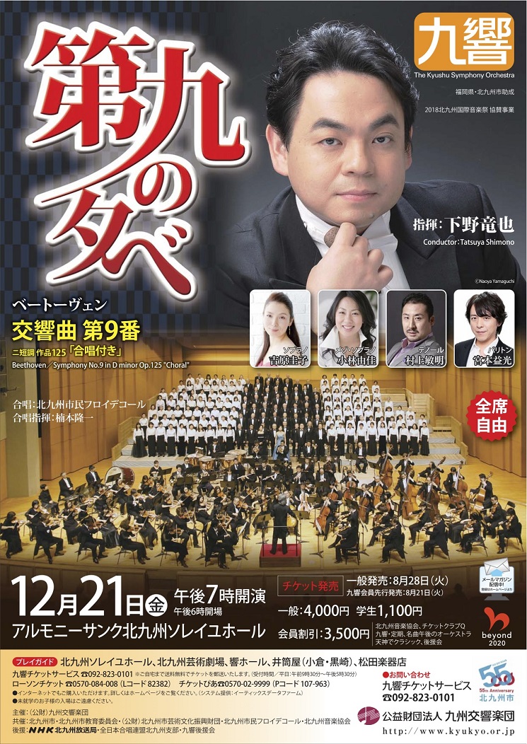 This week’s concert (17 December – 23 December, 2018)