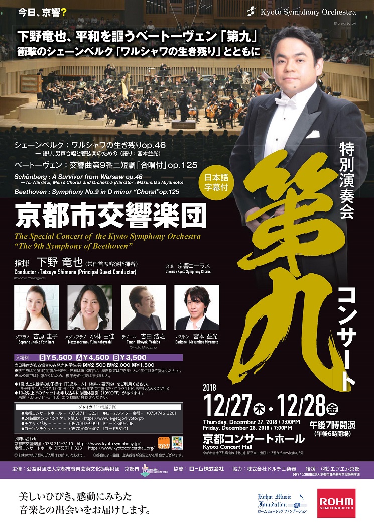 This week’s concert (24 December – 30 December, 2018)