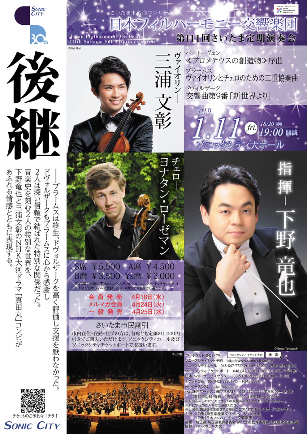 This week’s concert (7 January– 13 January, 2019)