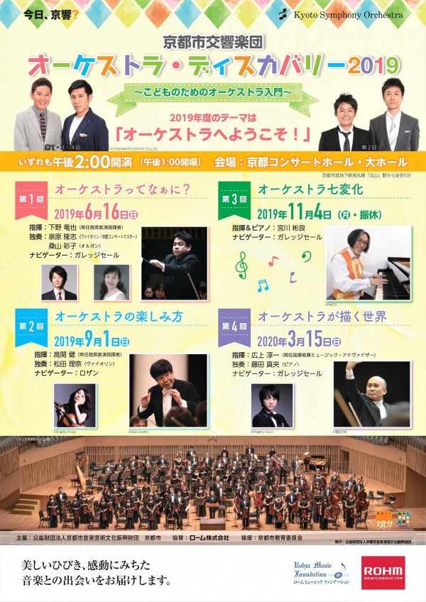 This week’s concert (10 June– 16 June, 2019)