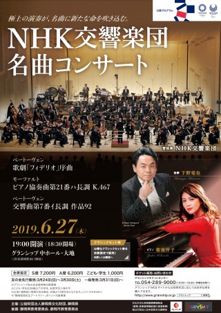 This week’s concert (24 June– 30 June, 2019)