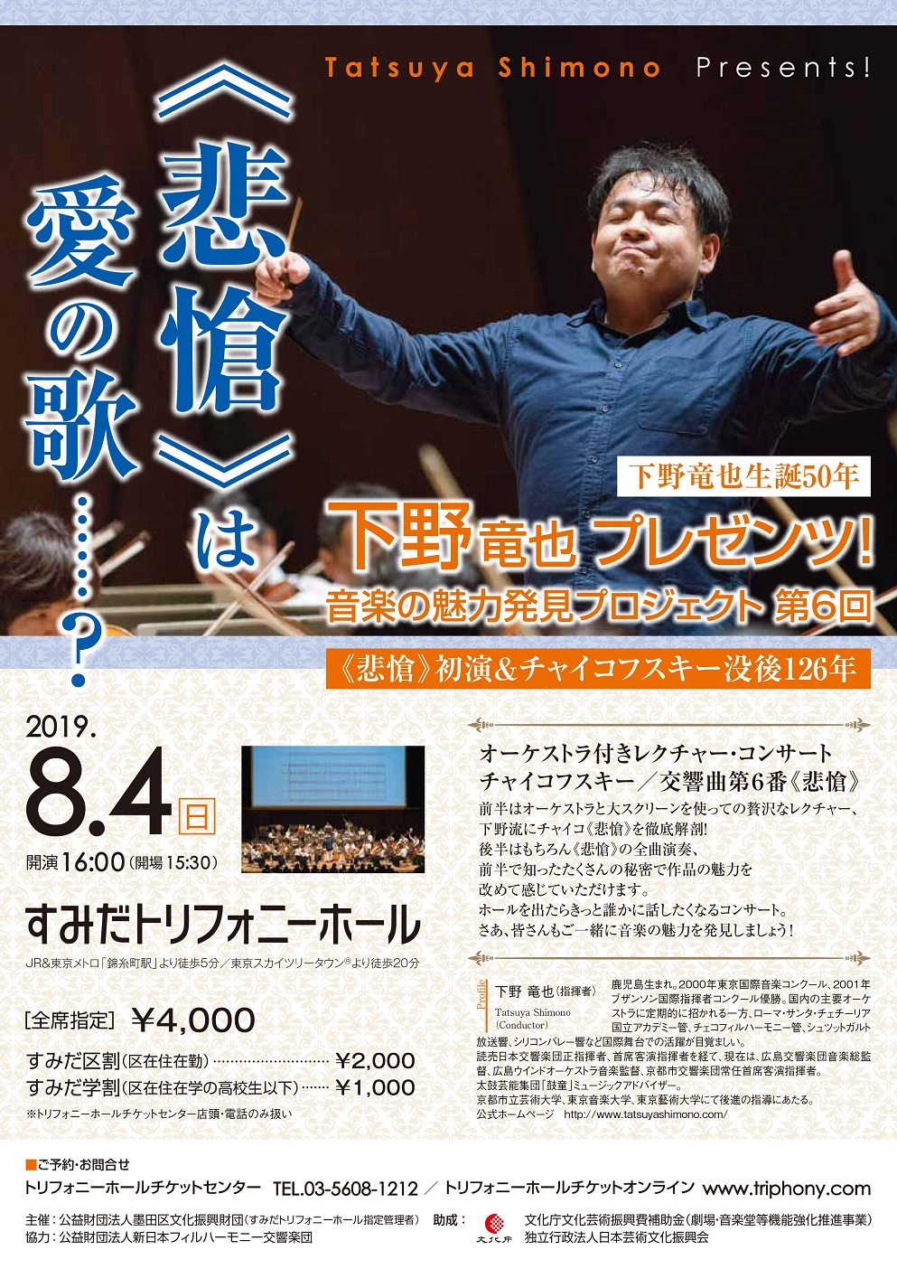 This week’s concert (29 July– 4 August, 2019)