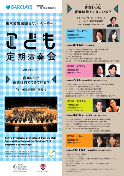 This week’s concert (2 September– 8 September, 2019)