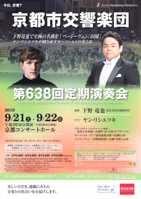 [今週のコンサート] 9/16～9/22