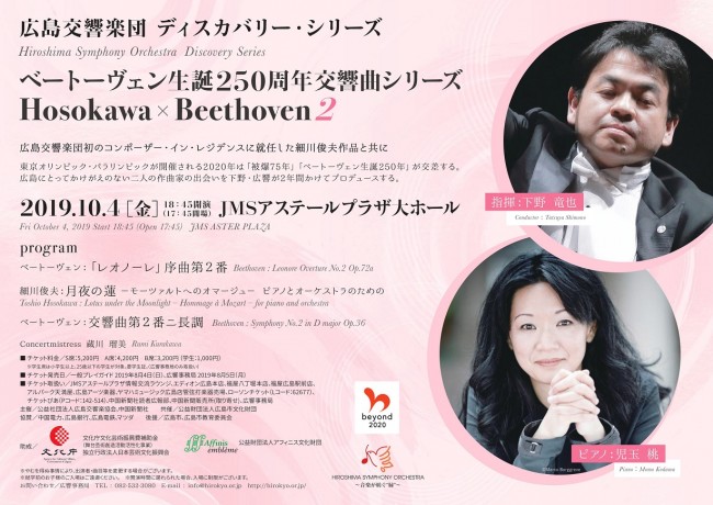 This week’s concert (30 September– 6 October, 2019)