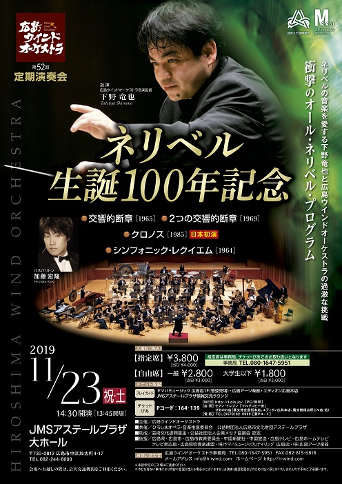 This week’s concert (18 November– 24 November, 2019)