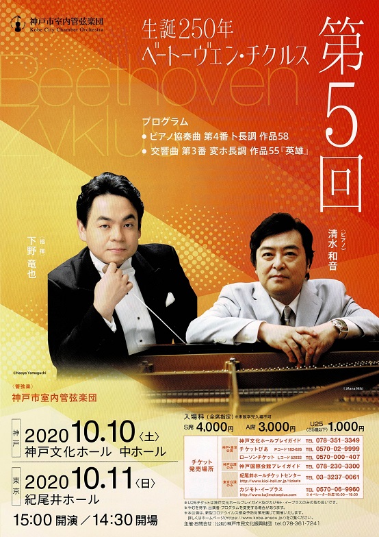 This week’s concert (5 October– 11 October 2020)