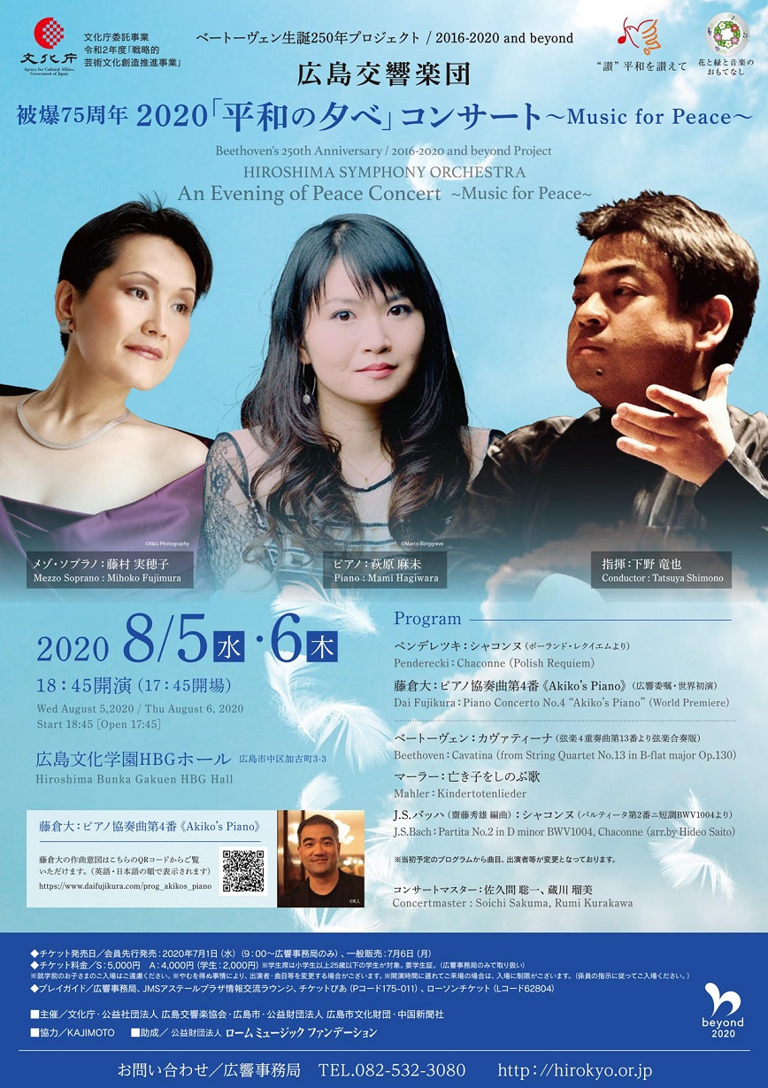 This week’s concert (3 August– 9 August 2020)