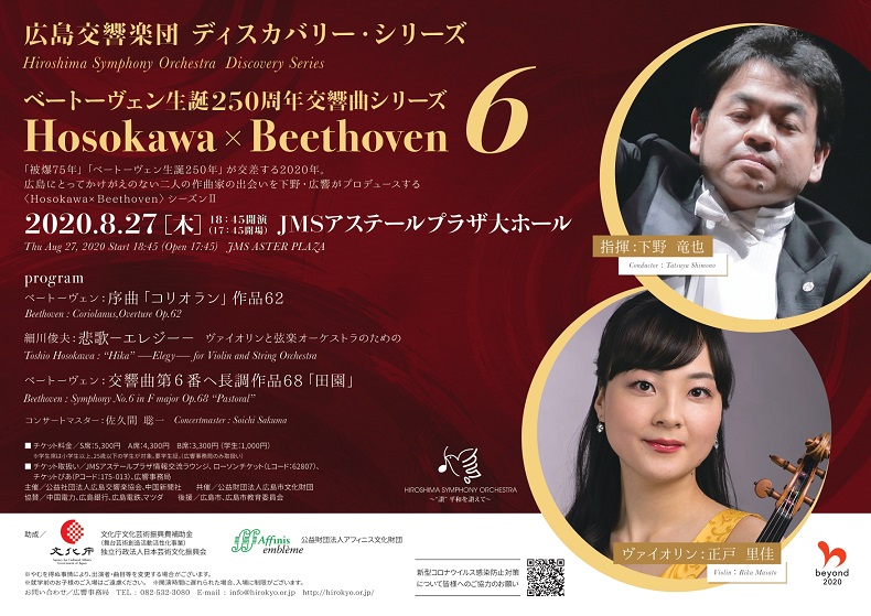 This week’s concert (24 August– 30 August 2020)