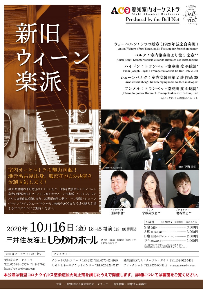 This week’s concert (12 October– 18 October 2020)