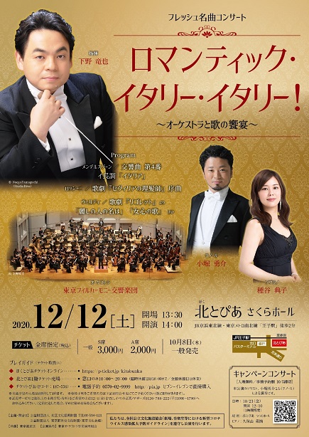 This week’s concert (7 December– 13 December 2020)