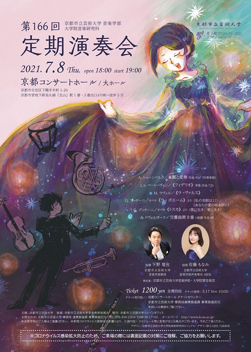 This week’s concert (5 July– 11 July 2021)