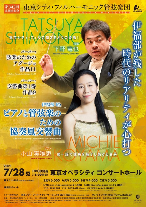 This week’s concert (26 July– 1 August 2021)